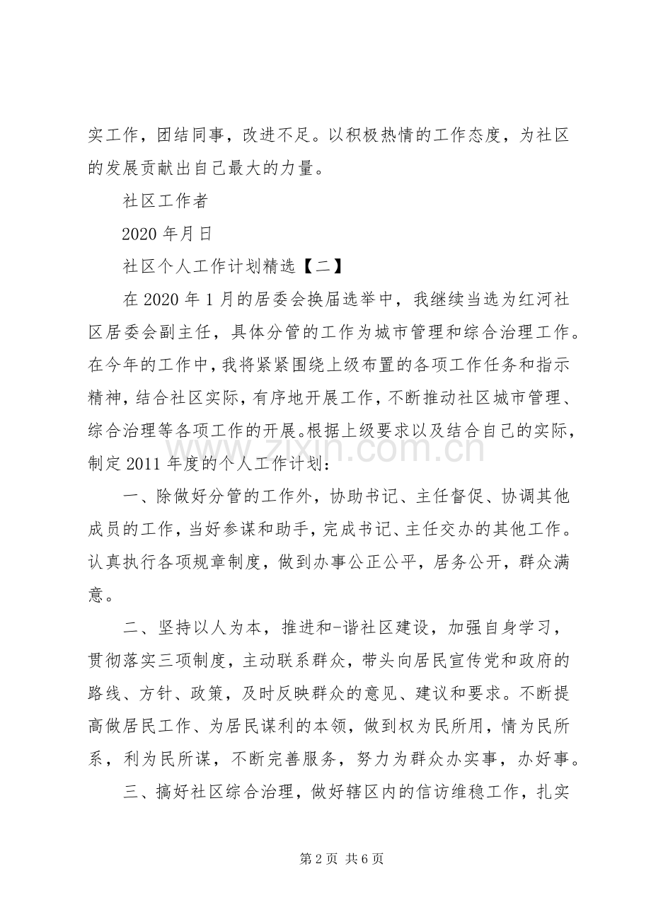 20XX年社区工作计划.docx_第2页