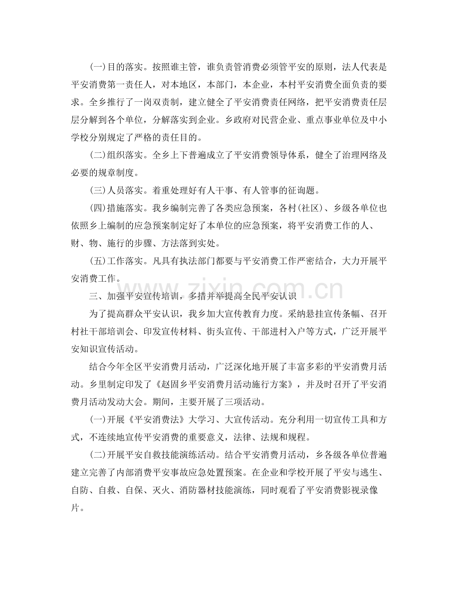 2021年度工作参考总结年乡镇安全生产工作参考总结6篇.docx_第2页