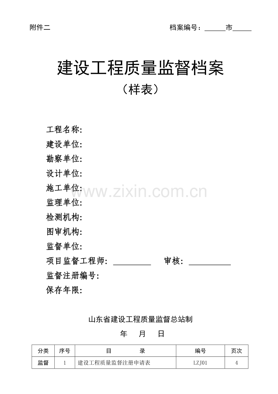 山东省建设工程质量监督样表(参考).docx_第1页