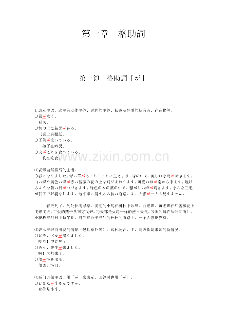 日语助词用法全.doc_第1页