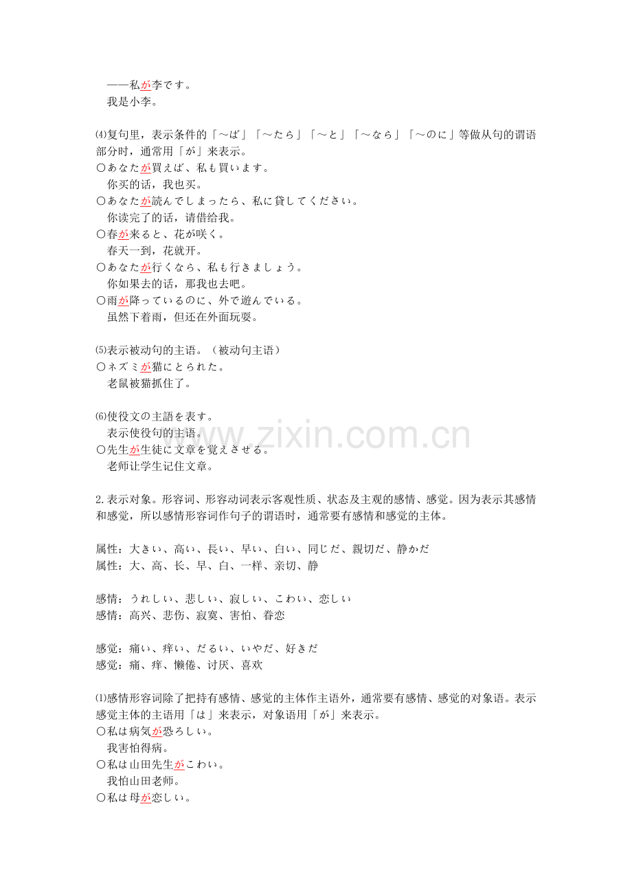日语助词用法全.doc_第2页