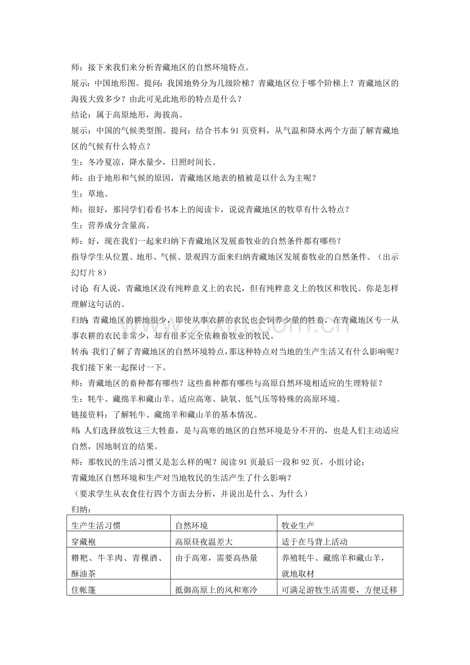七年级历史与社会上册 第四单元 第四课 第二课时 海拔最高的牧区教案 人教版.doc_第2页