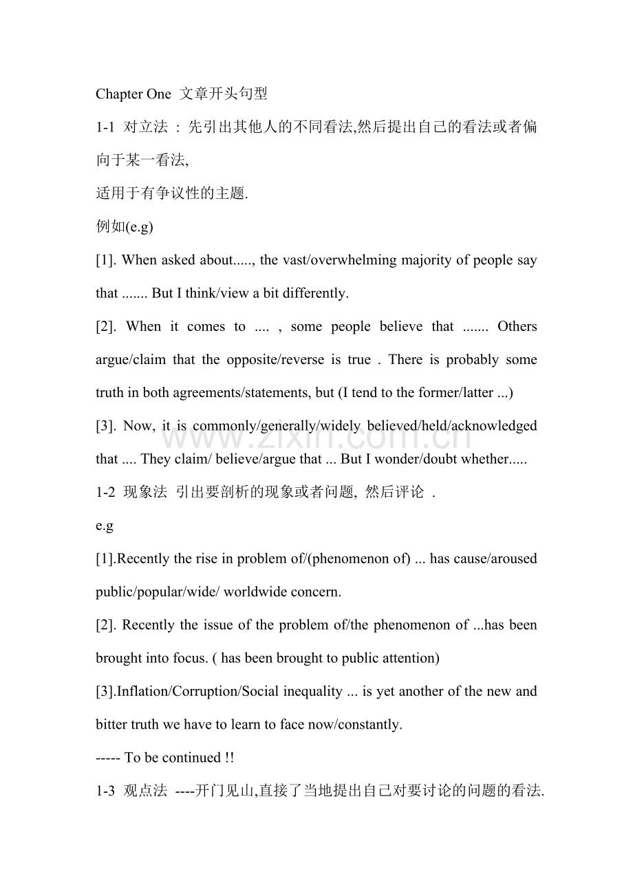 英语六级文章开头句型.doc_第1页