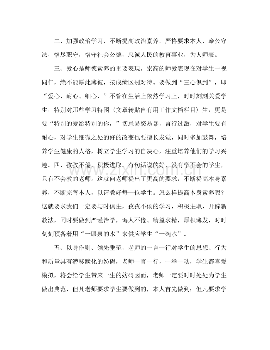 暑期师德培训参考总结（通用）.docx_第2页