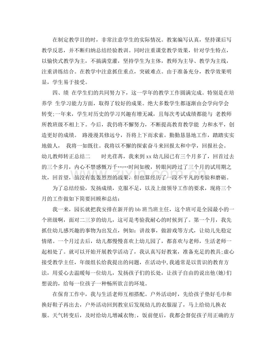 幼儿教师转正总结 .docx_第2页
