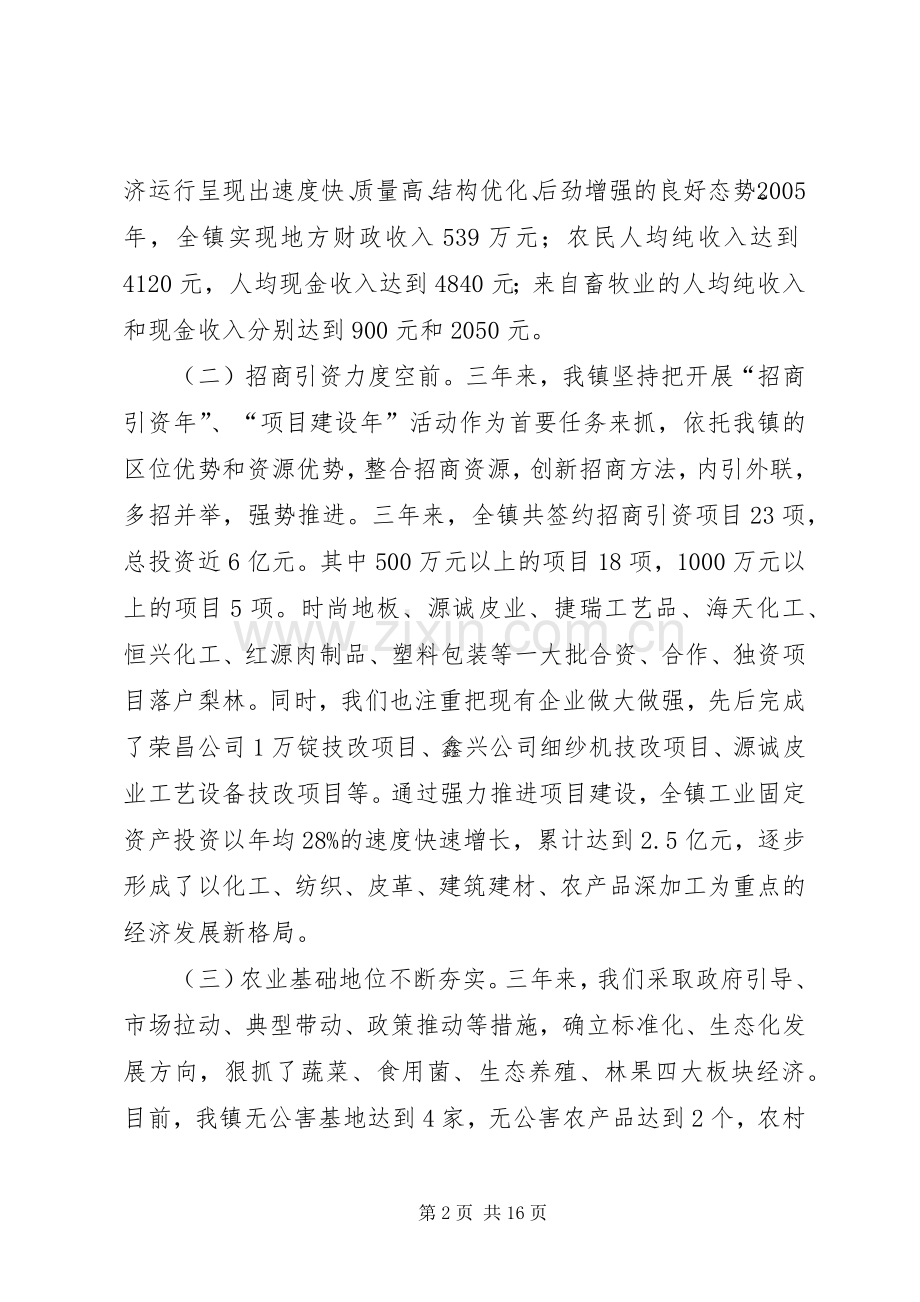梨林镇三年工作总结暨今后五年工作计划.docx_第2页