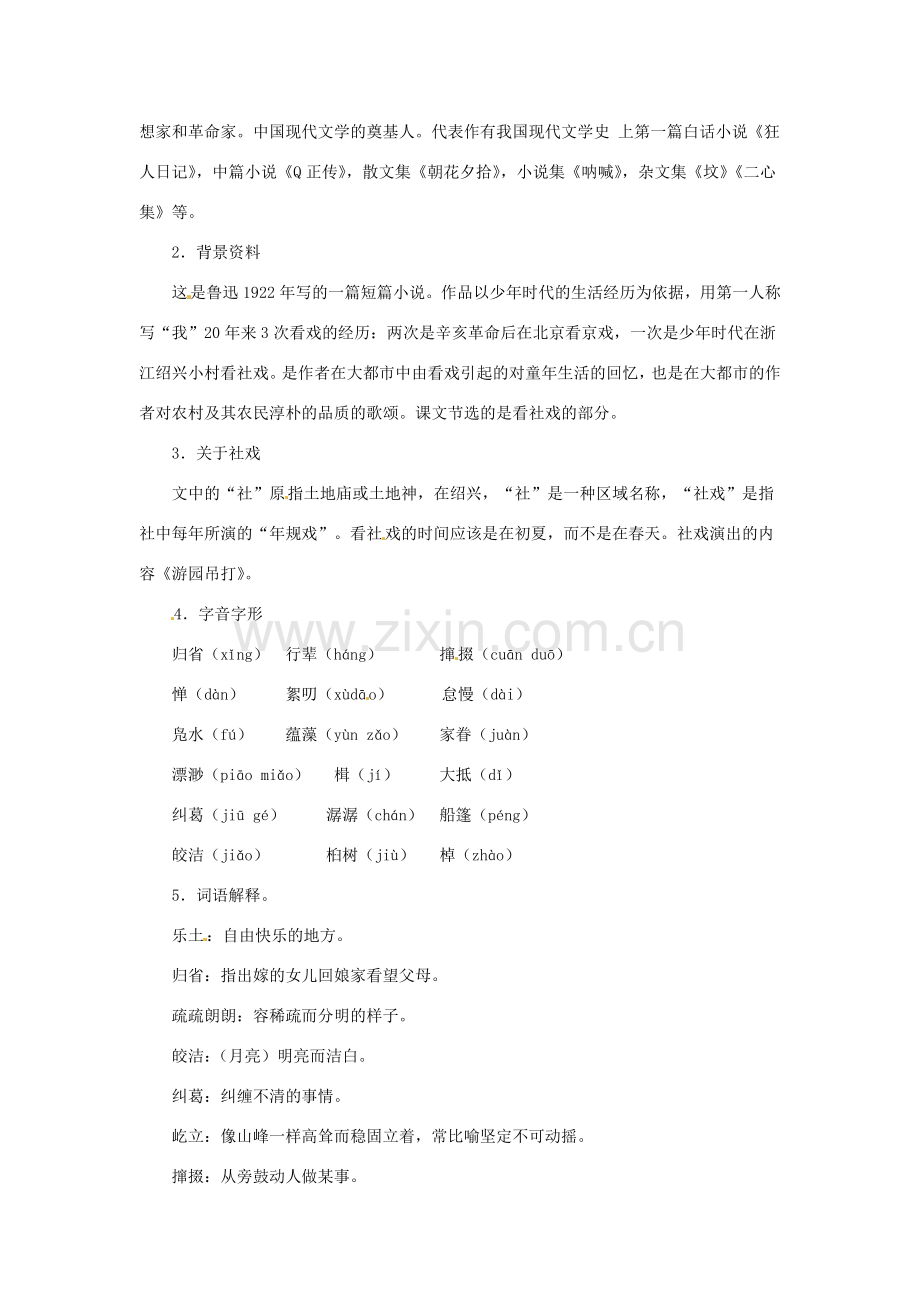 七年级语文下册 第1课《社戏》教案 冀教版-冀教版初中七年级下册语文教案.doc_第2页