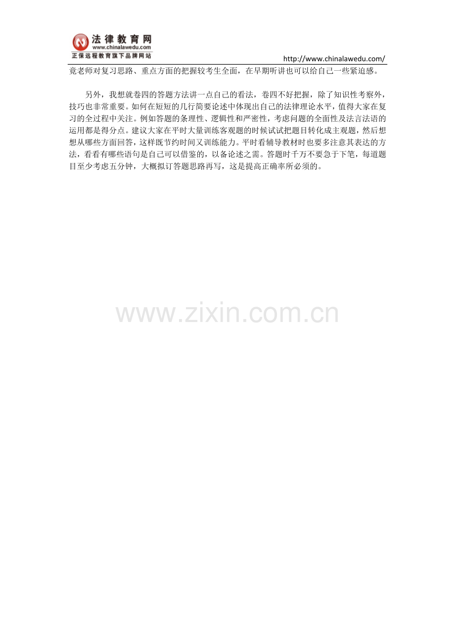 司法考试过关经验谈：明确复习目标只求过线.doc_第2页