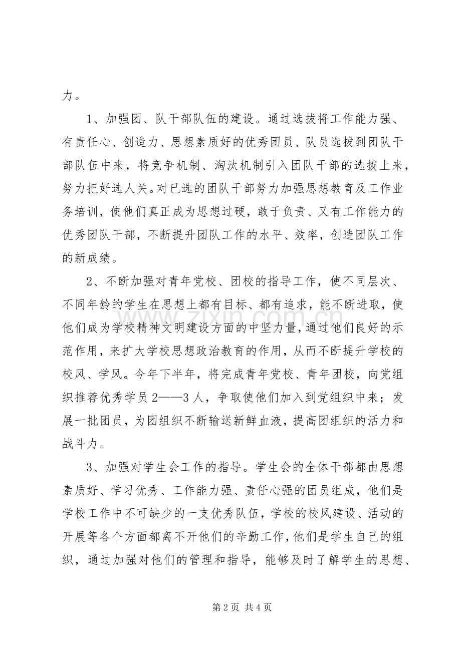 下半年团委工作计划.docx_第2页