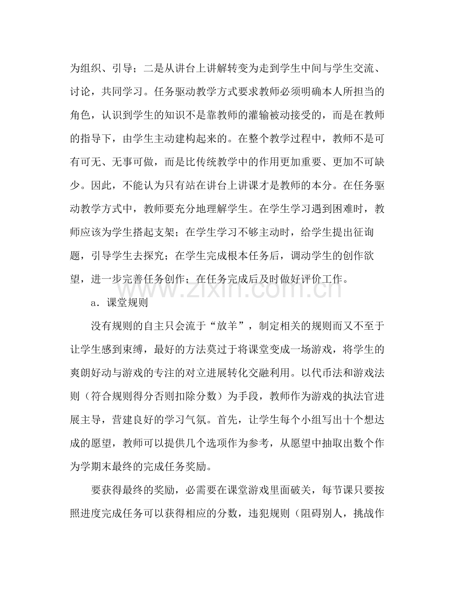 学年度第二学期信息技术教学工作参考总结.docx_第2页