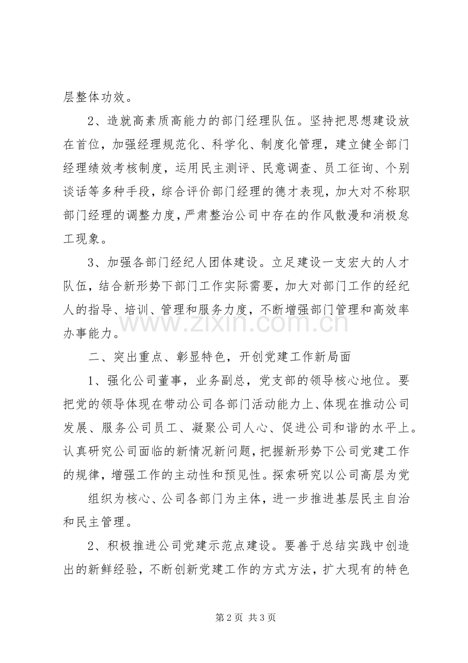 XX年非公企业党支部工作计划-XX年党支部工作计划.docx_第2页