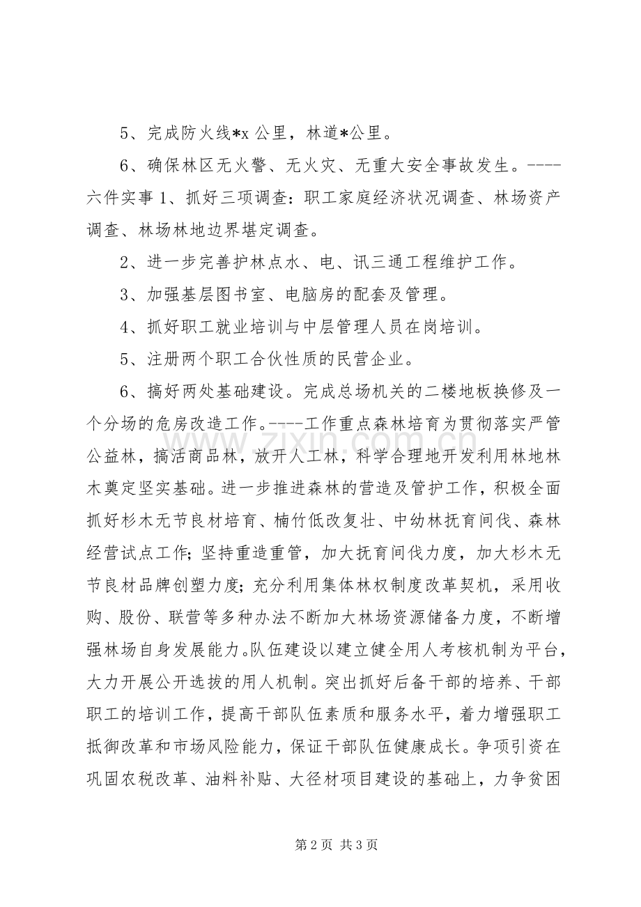林业局林业发展工作计划 .docx_第2页