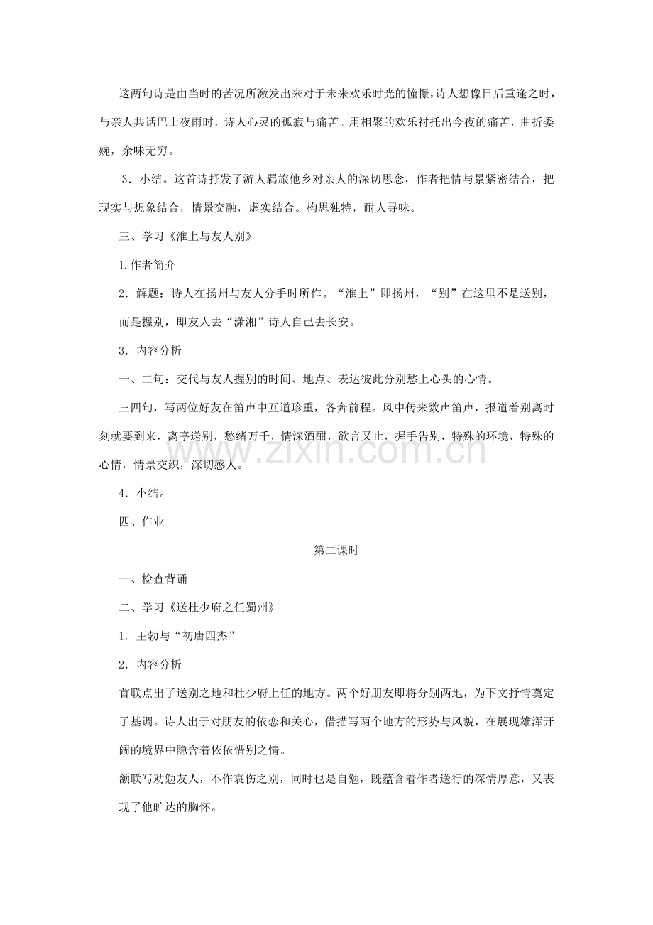 七年级语文上册 6.25《诗五首》教学设计 语文版-语文版初中七年级上册语文教案.doc_第2页