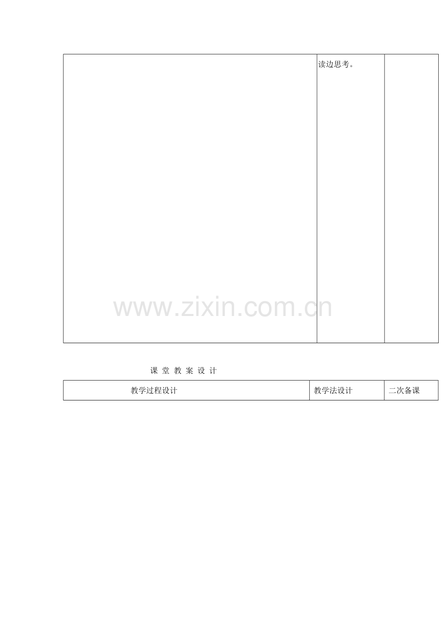 七年级语文上册 第16课《黄鹂 病期琐事》教案2 长春版-长春版初中七年级上册语文教案.doc_第2页