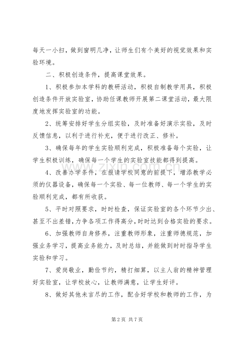 XX年实验室工作计划 .docx_第2页