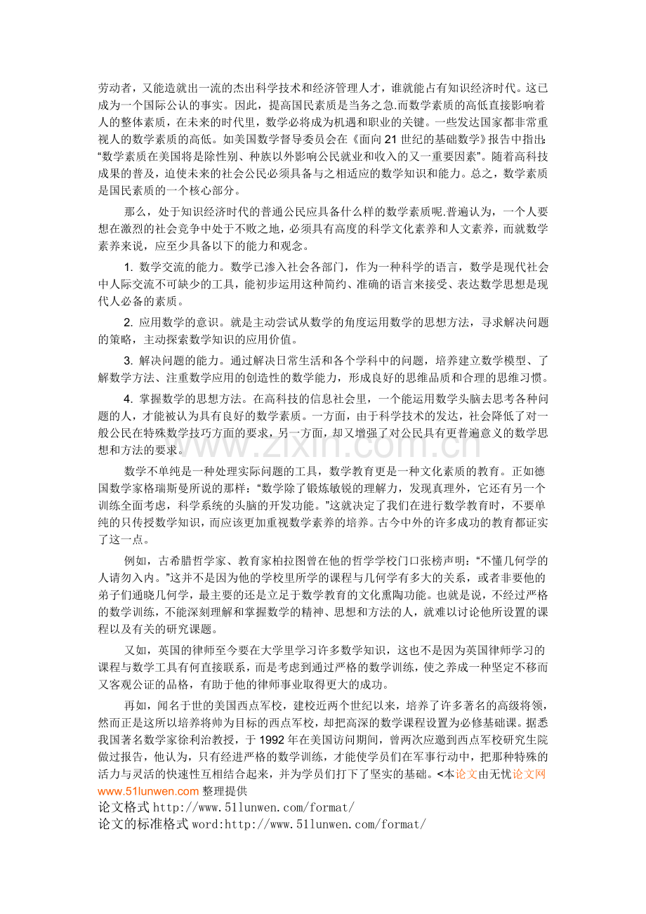 知识经济背景下中学数学教育的培养目标.doc_第2页