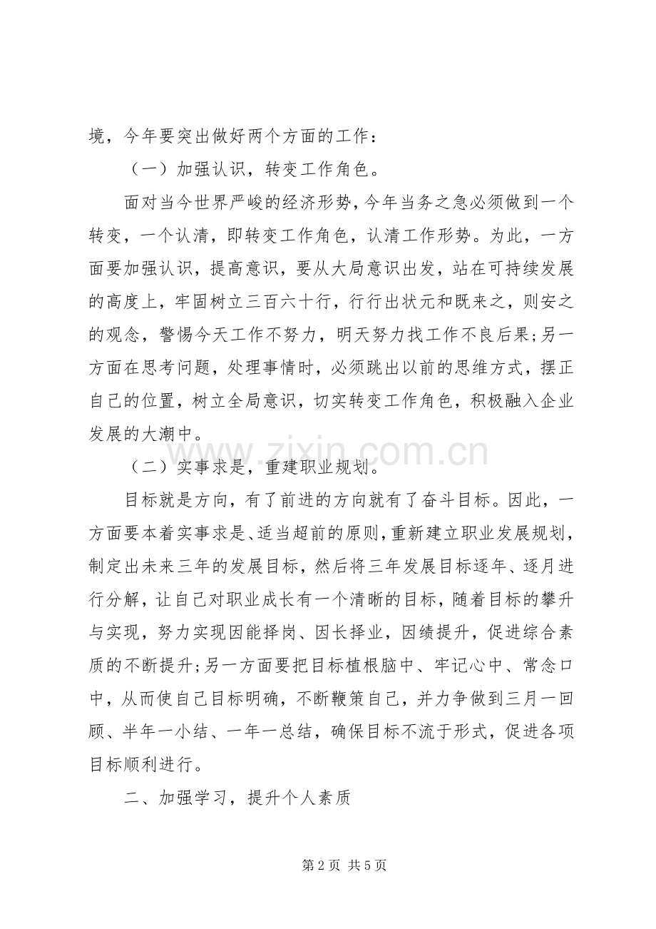 煤矿工作人员年度工作计划范文.docx_第2页