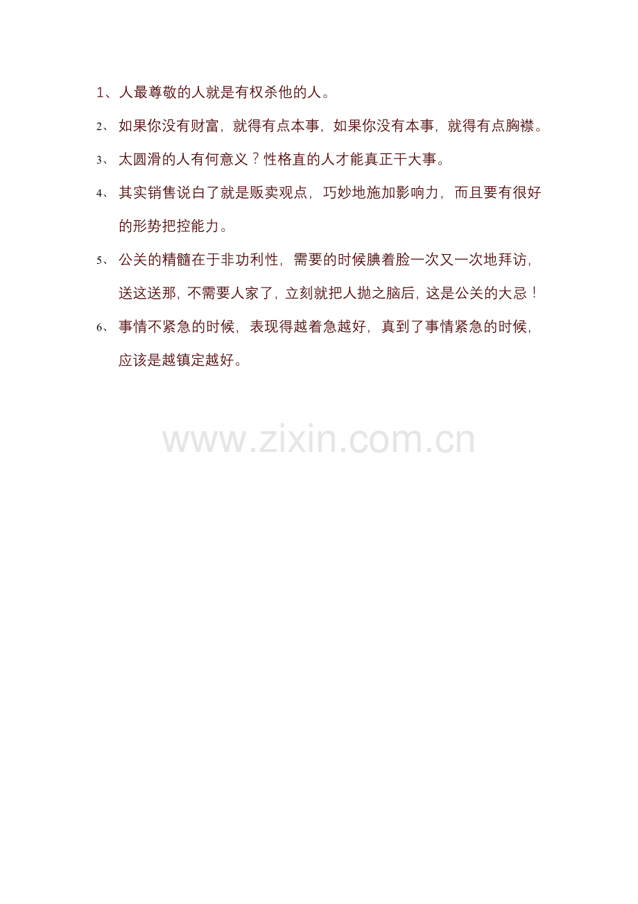 对决中经典语录.doc_第1页