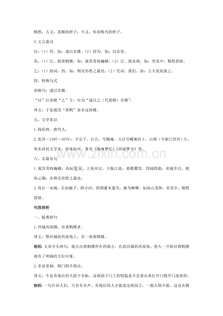 七年级语文下册 第14课《短文两篇》名师导航 苏教版.doc_第2页