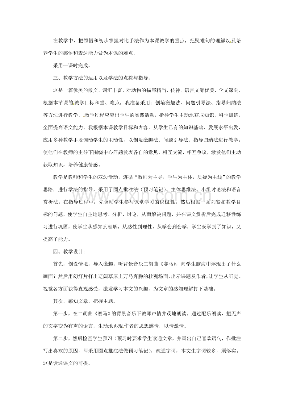七年级语文下册《马》教案1人教版.doc_第2页