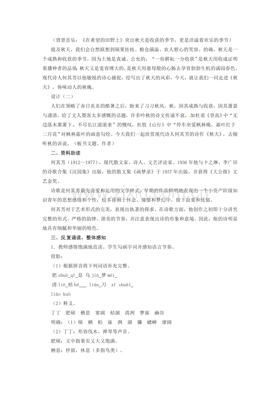 七年级语文上册 14《秋天》教学设计4 （新版）新人教版-（新版）新人教版初中七年级上册语文教案.DOC_第2页