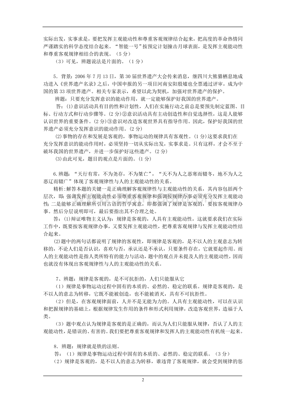 高三《生活与哲学》辨析题50题.doc_第2页