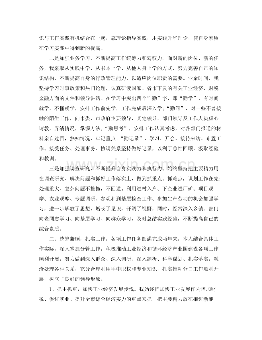 挂职副市长思想工作总结范文 .docx_第2页