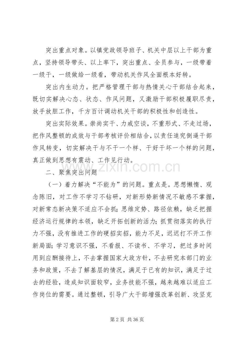 “两学一做”学习教育加强机关作风建设工作计划方案.docx_第2页