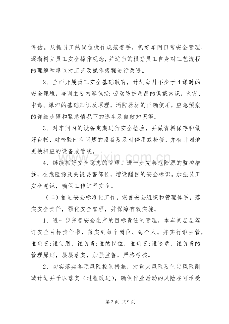 年度安全工作计划 .docx_第2页