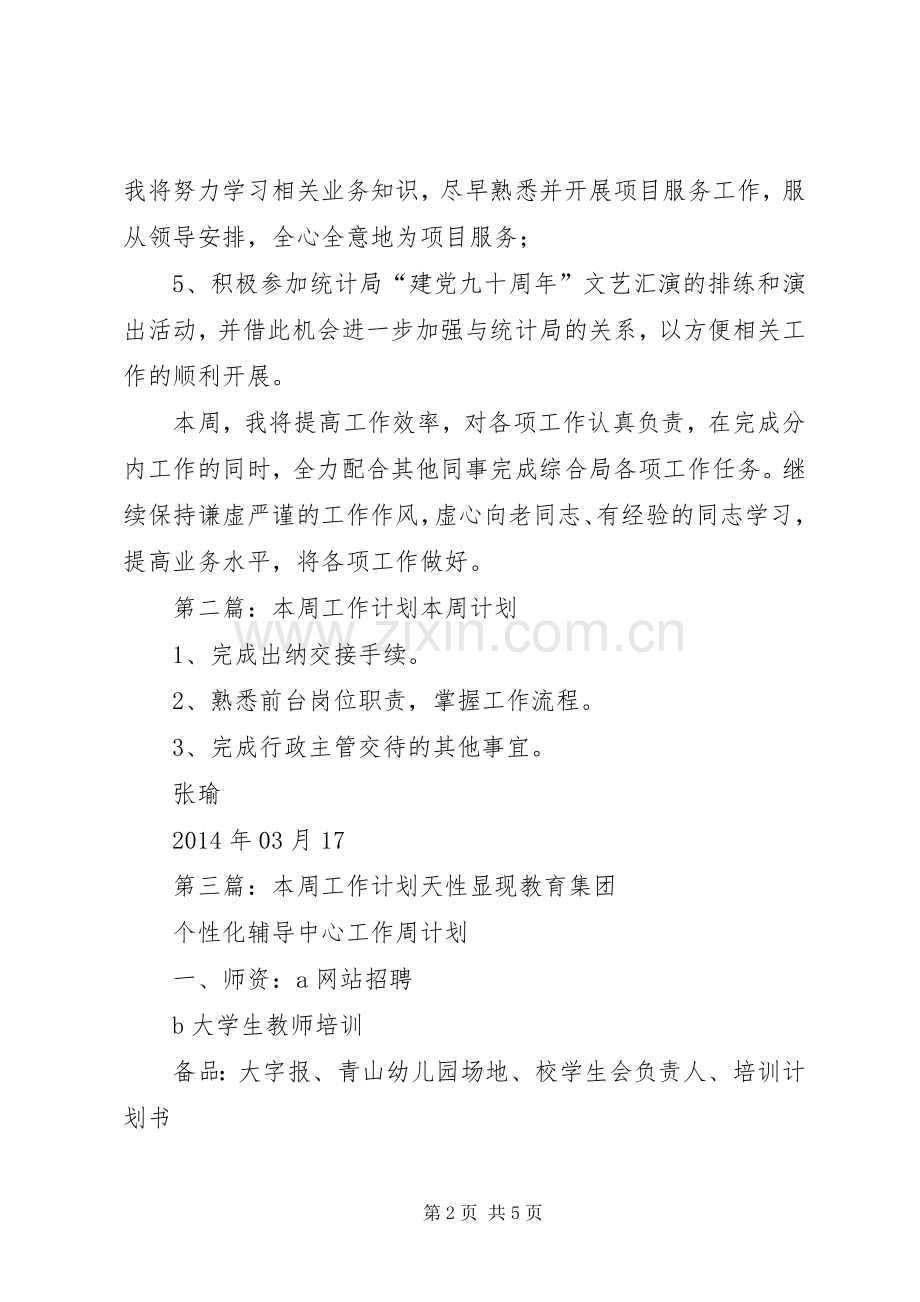 本周工作计划范文.docx_第2页