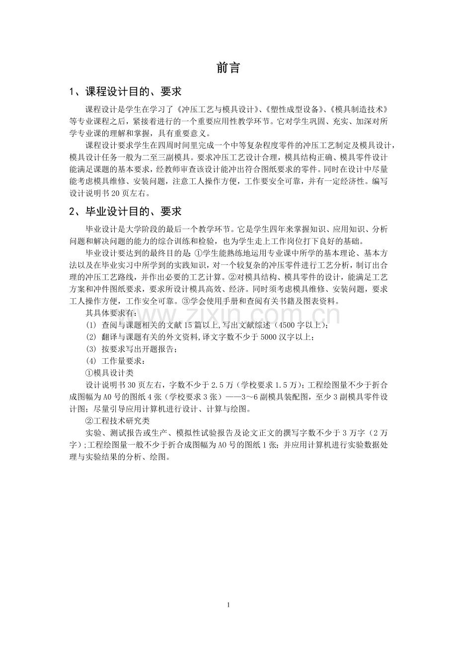 冲压课程设计及实例.doc_第1页