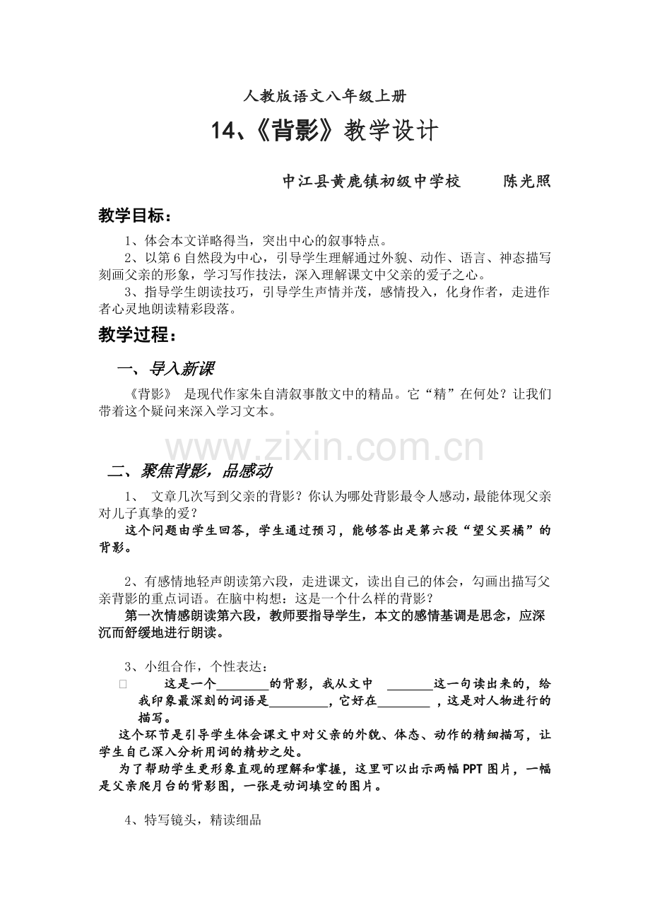 【背影】教案（最终版） (2).docx_第1页