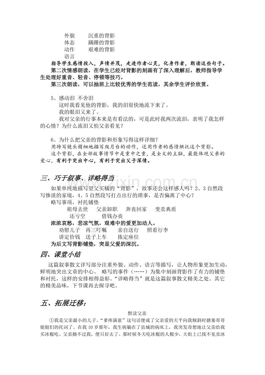 【背影】教案（最终版） (2).docx_第2页