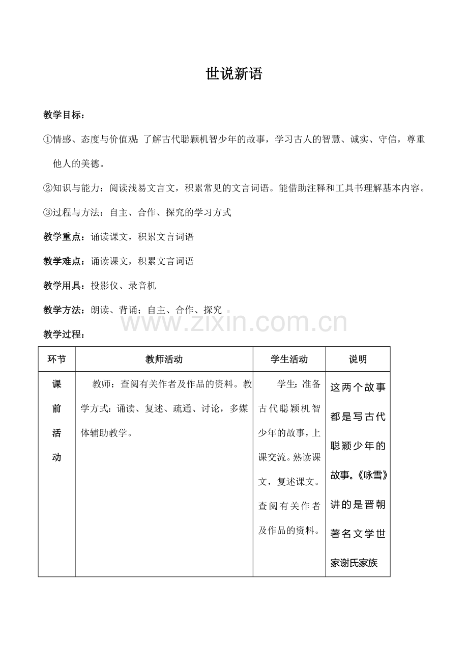 七年级语文(null)新人教版.doc_第1页