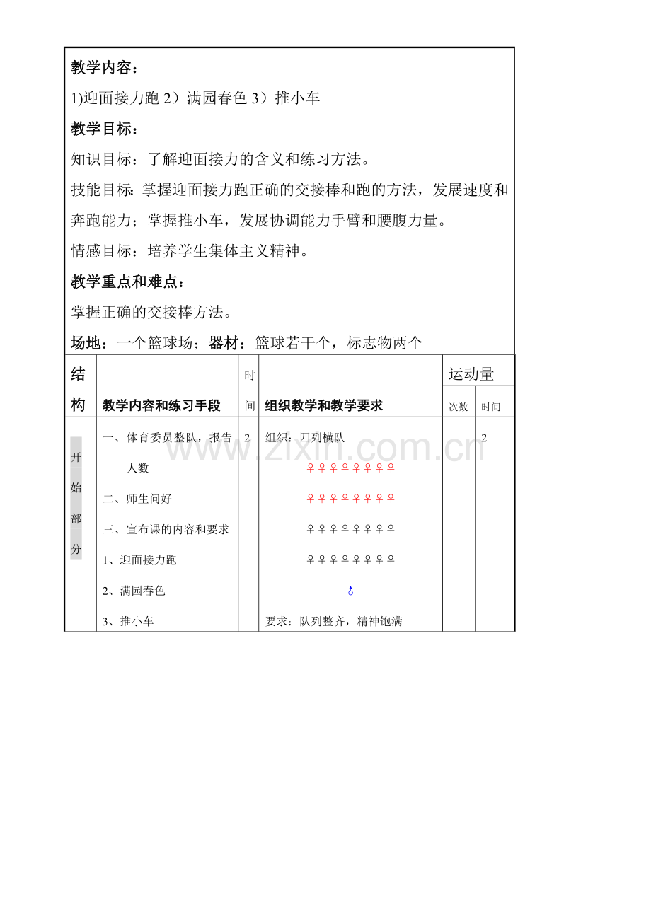 迎面接力跑.doc_第1页