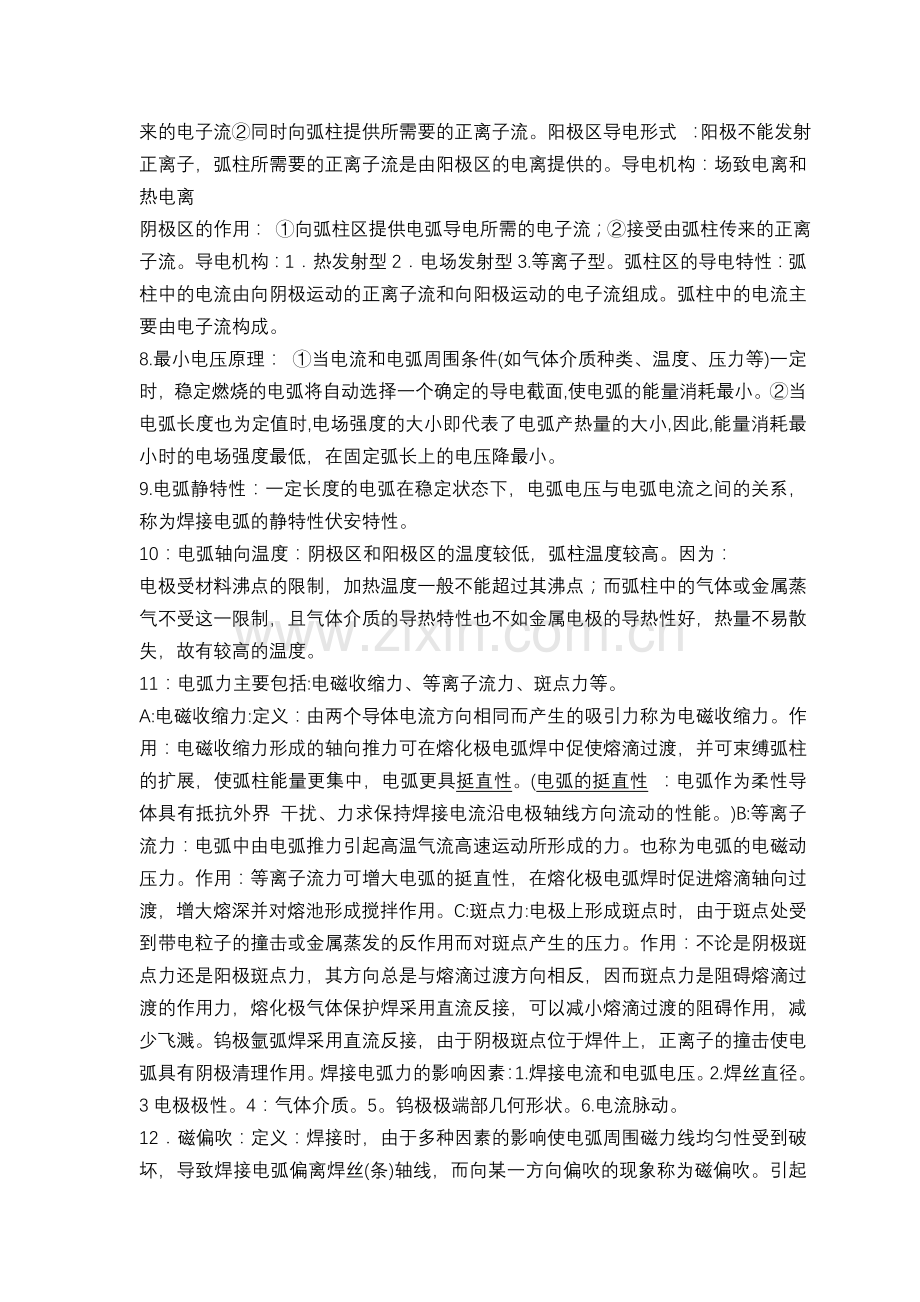 熔焊方法及设备_整理考试.doc_第2页