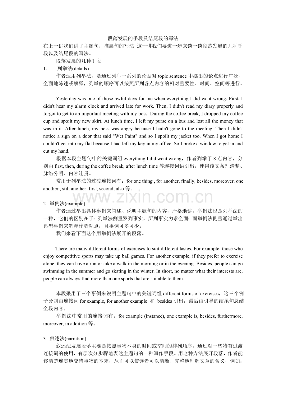 段落发展的手段及结尾段的写法.doc_第1页