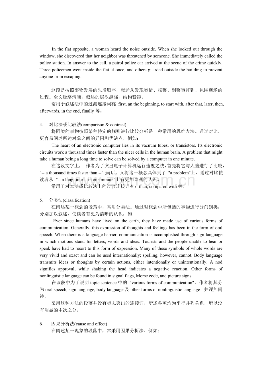 段落发展的手段及结尾段的写法.doc_第2页