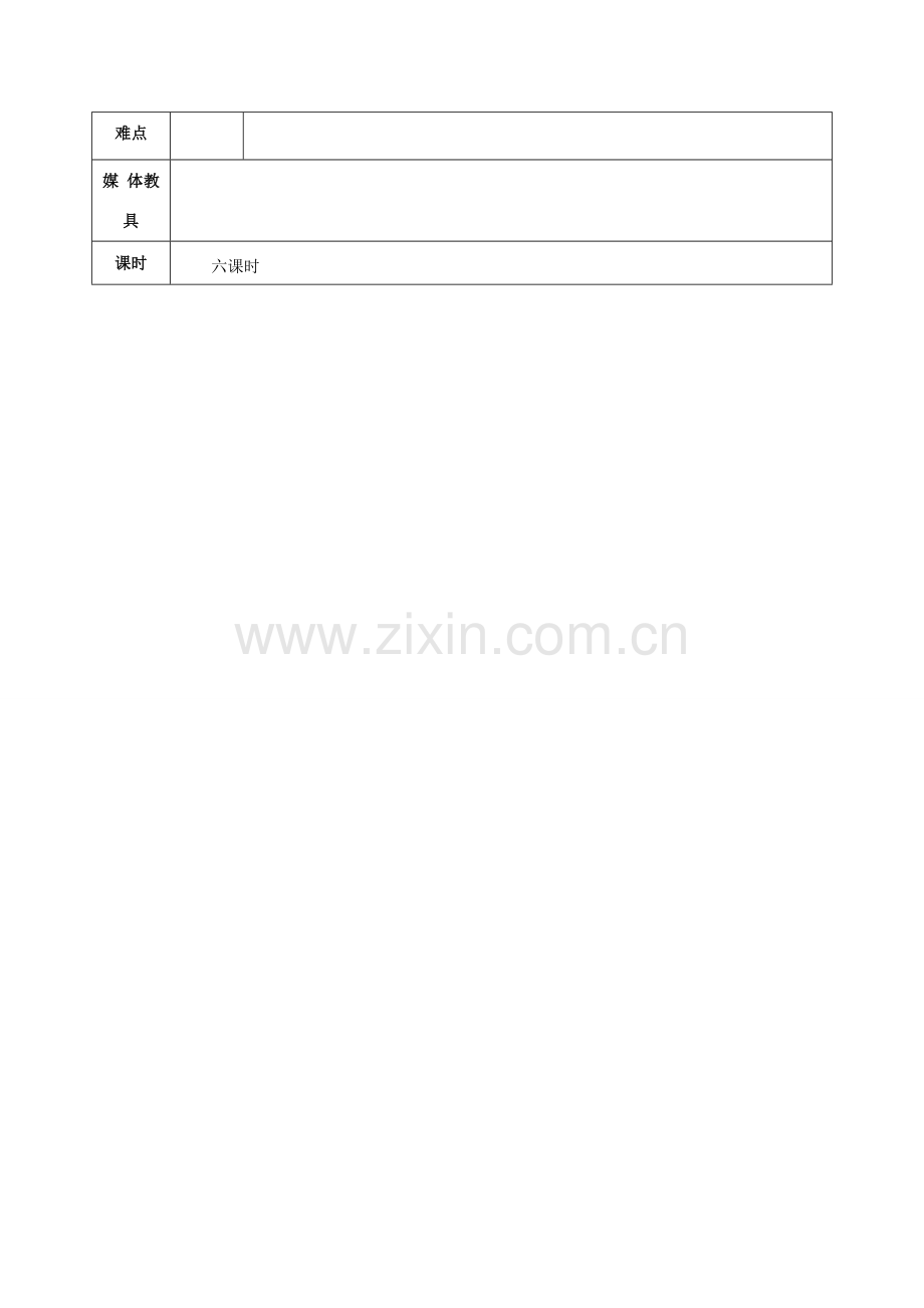 甘肃省武威第十一中学九年级政治全册《第四单元 满怀希望 迎接明天》教案 新人教版.doc_第2页