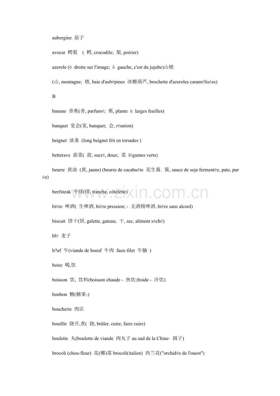 法语学习资料食品小词典.doc_第2页