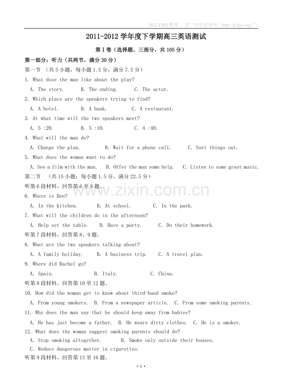 河南省洛阳市2012届高三英语下学期两校联考测试试卷.doc_第1页