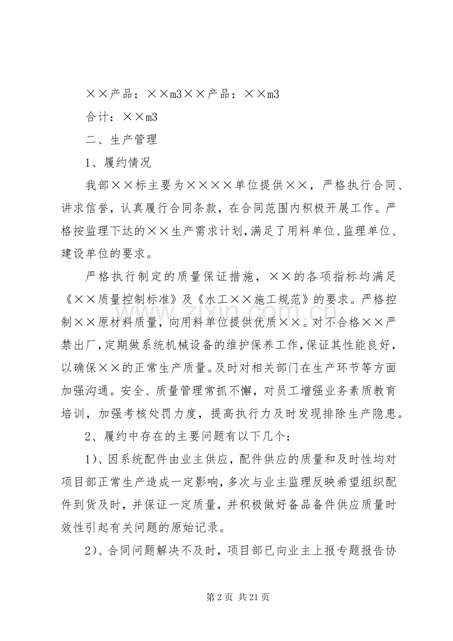 联营体XX年工作总结及XX年工作计划.docx_第2页