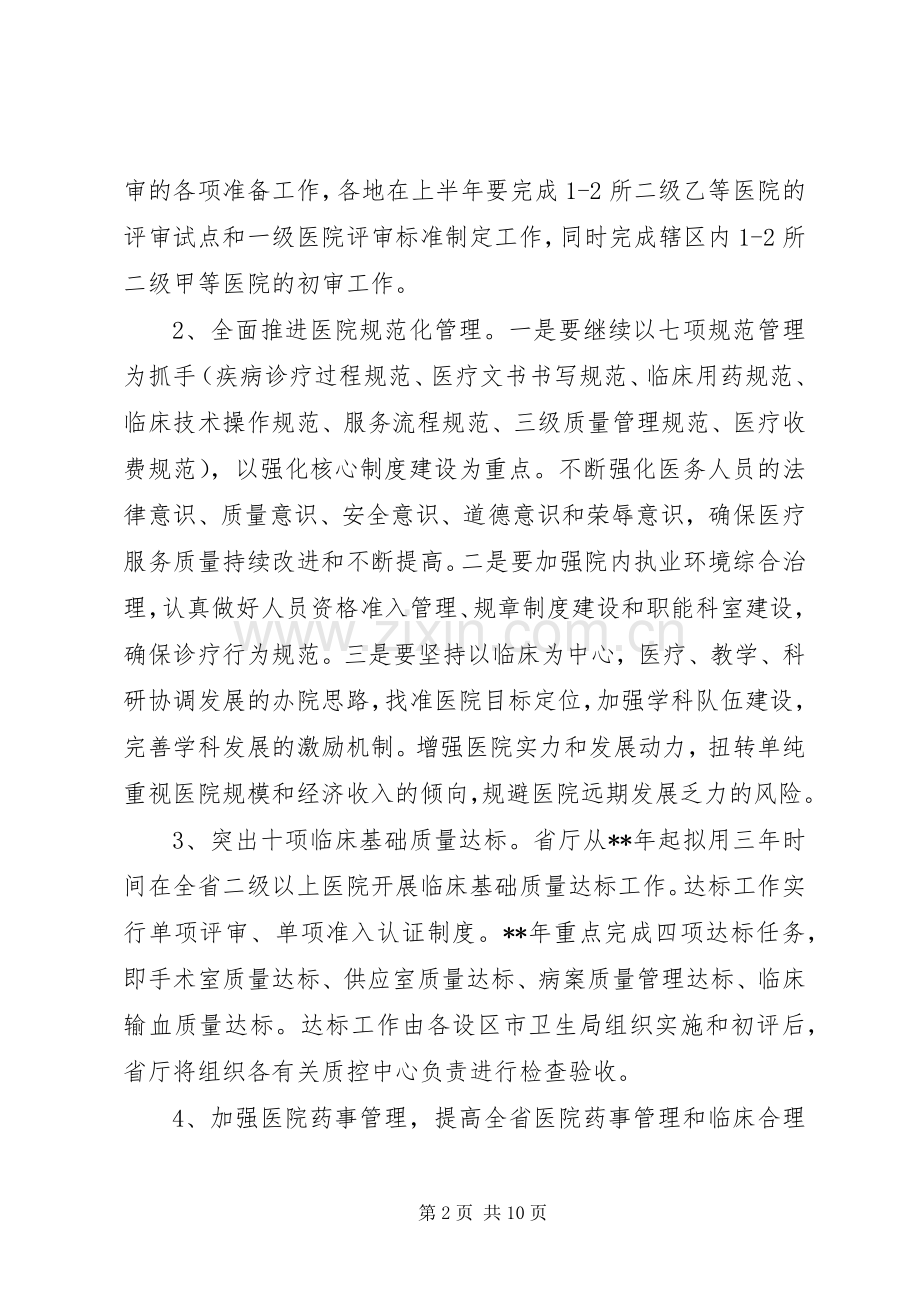 全省医政工作计划.docx_第2页