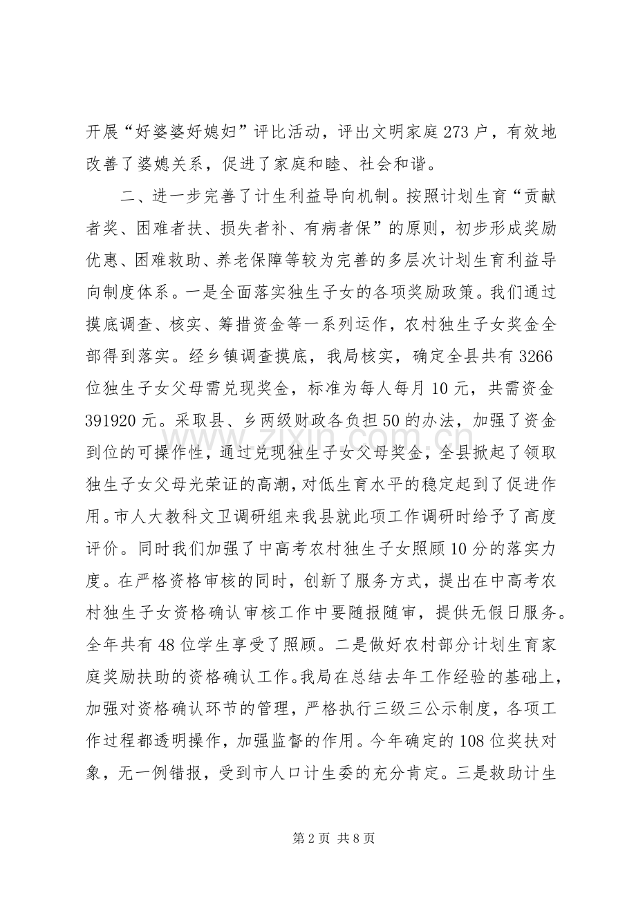 人口和计划生育局年度工作总结.docx_第2页