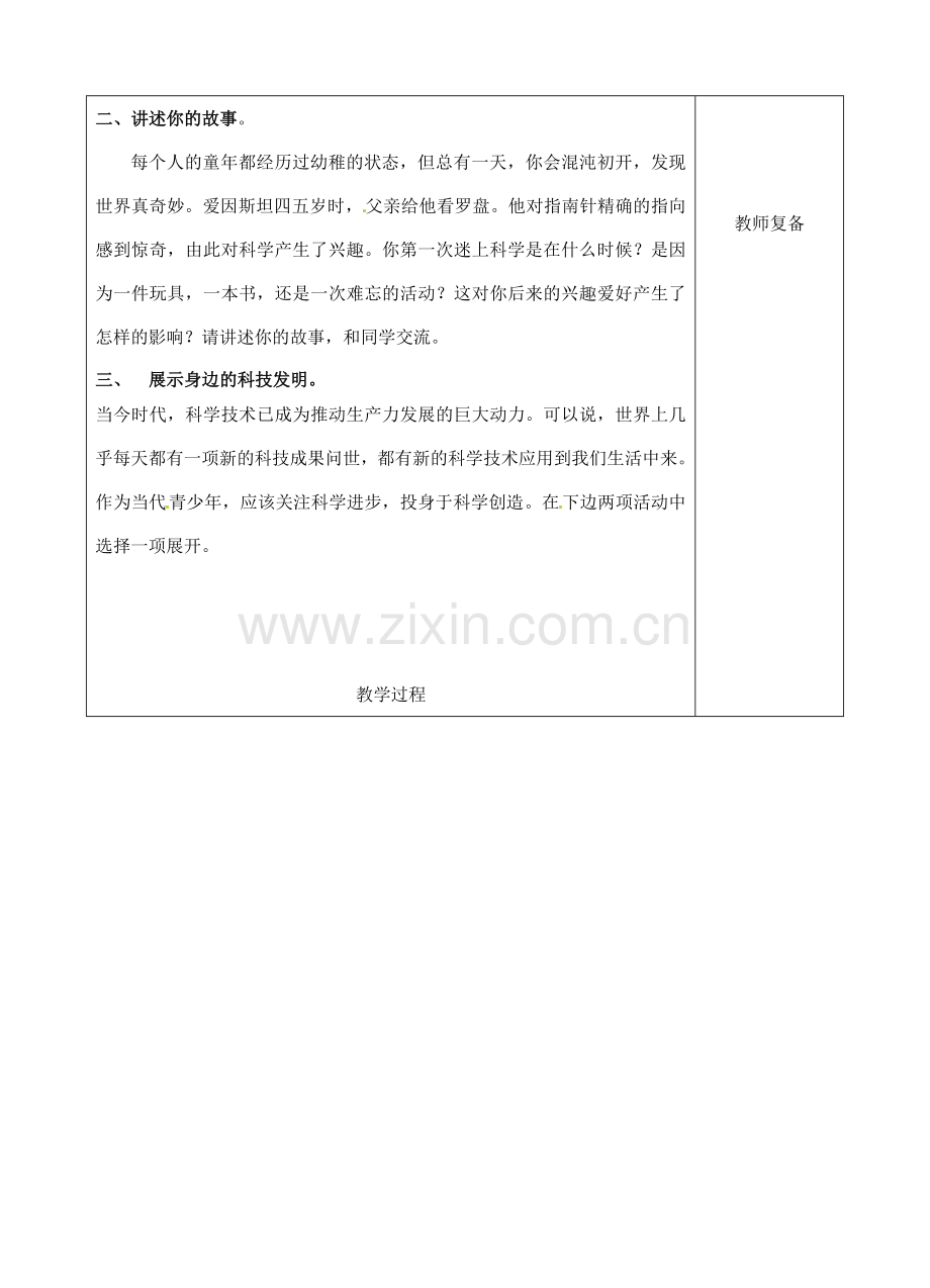 八年级语文下册 第三单元 综合性学习 科海泛舟教案 新人教版-新人教版初中八年级下册语文教案.doc_第2页