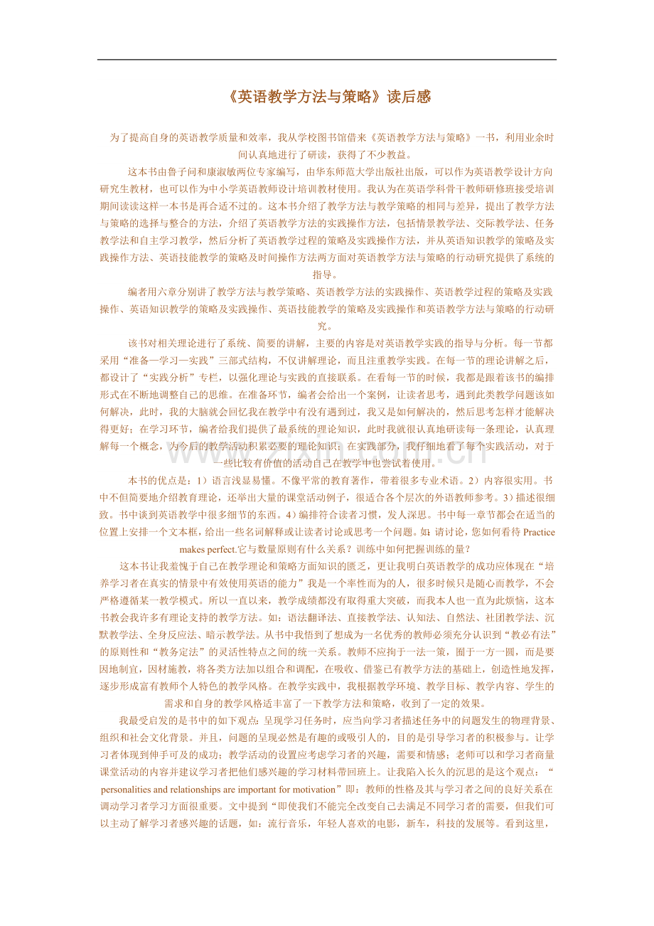 《英语教学方法与策略》读后感.doc_第1页