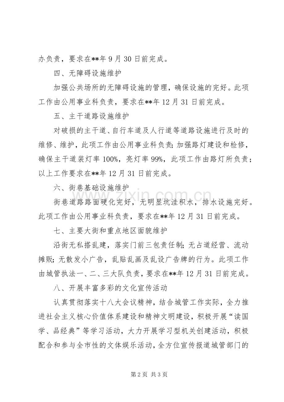 城市管理局宣传思想文化工作计划.docx_第2页