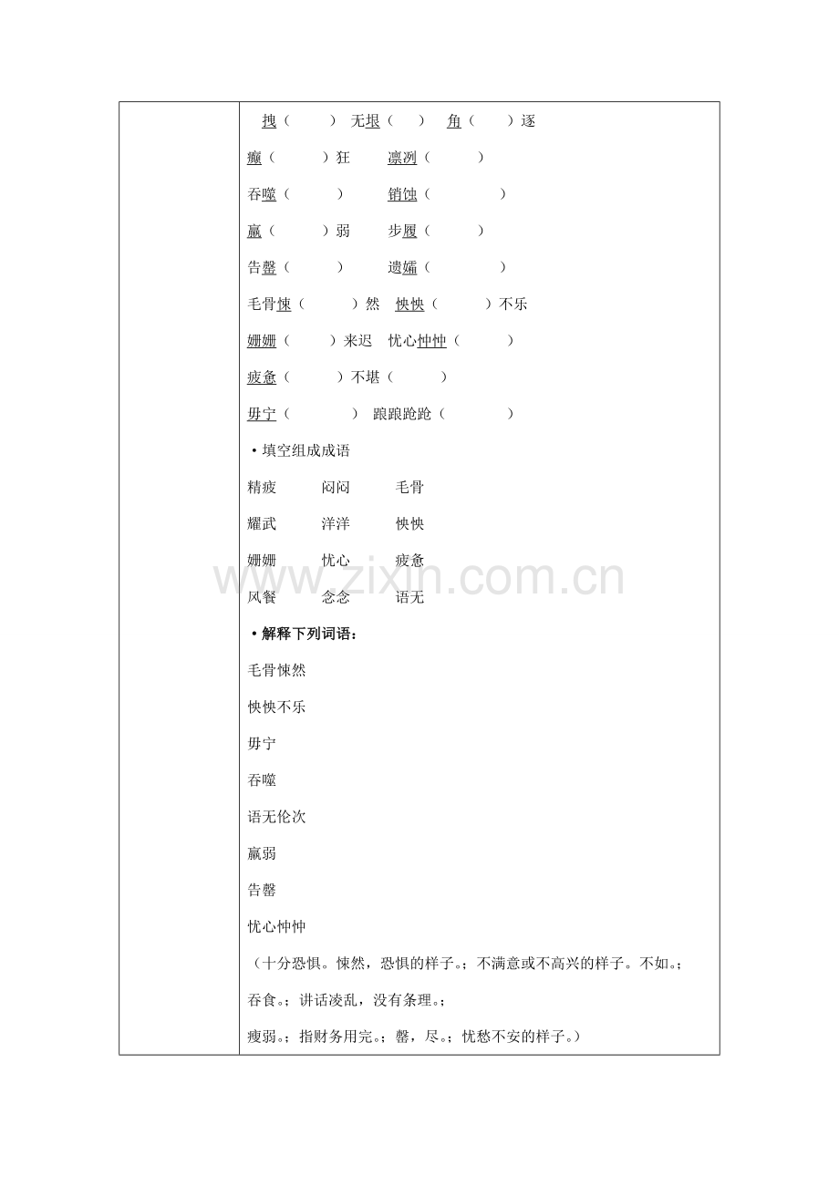 校七年级语文下册 21《伟大的悲剧》教案1 （新版）新人教版-（新版）新人教版初中七年级下册语文教案.doc_第2页