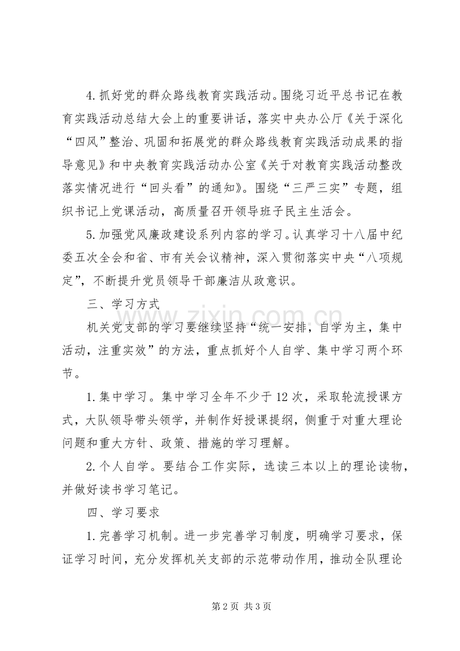 XX年商务执法大队支部学习计划.docx_第2页