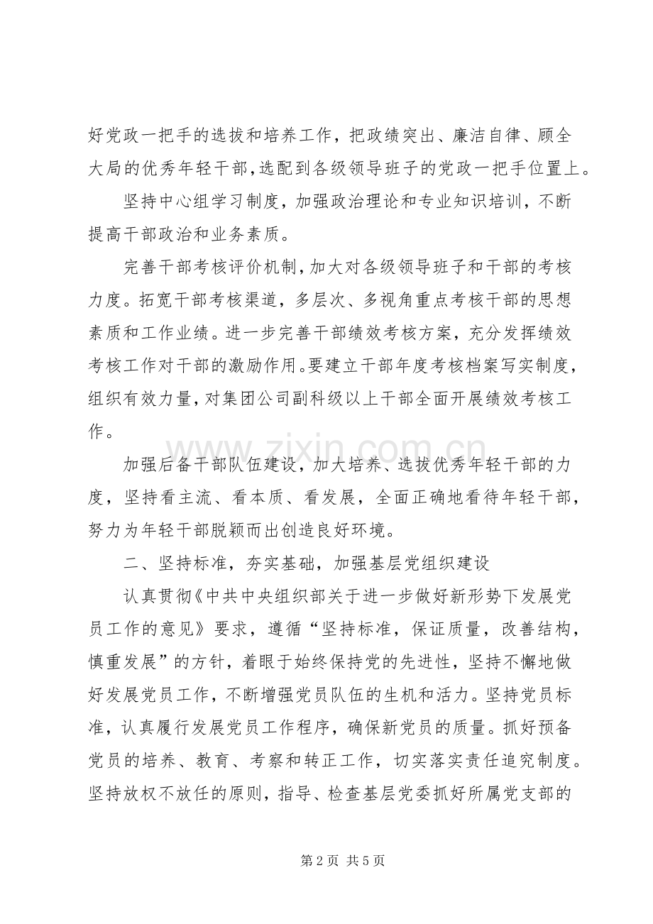 公司党委工作计划.docx_第2页
